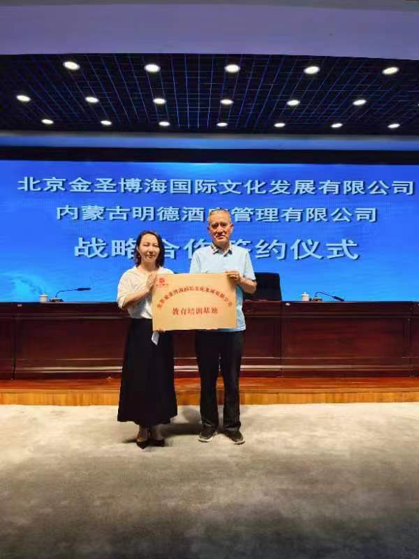 内蒙明德基地战略合作协议签署